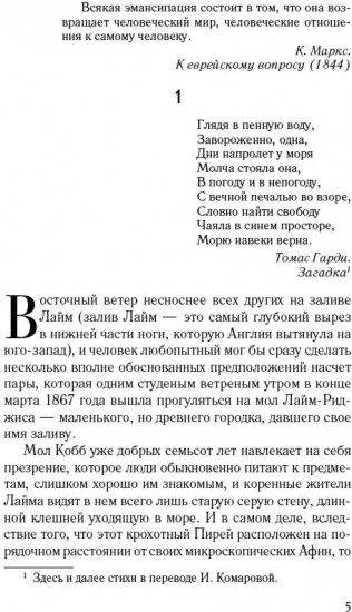 Любовница французского лейтенанта