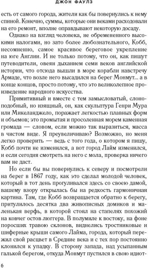 Любовница французского лейтенанта