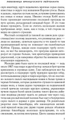 Любовница французского лейтенанта - Фото 4