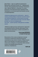 Любовница французского лейтенанта - Фото 6