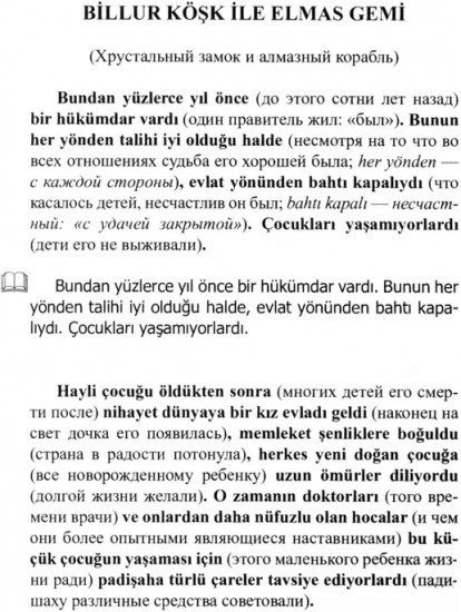 Легкое чтение на турецком языке. Сказки хрустального замка