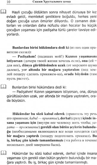 Легкое чтение на турецком языке. Сказки хрустального замка