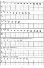 Китайский язык. Прописи для начального уровня обучения. Часть 2 - Фото 4