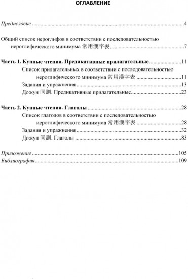 Японский язык. Иероглифика в прилагательных и глаголах