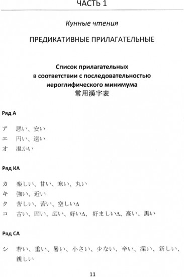 Японский язык. Иероглифика в прилагательных и глаголах