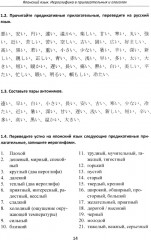 Японский язык. Иероглифика в прилагательных и глаголах - Фото 5