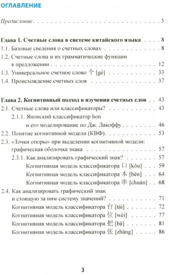 Счётные слова в китайском языке. Теория и практика
