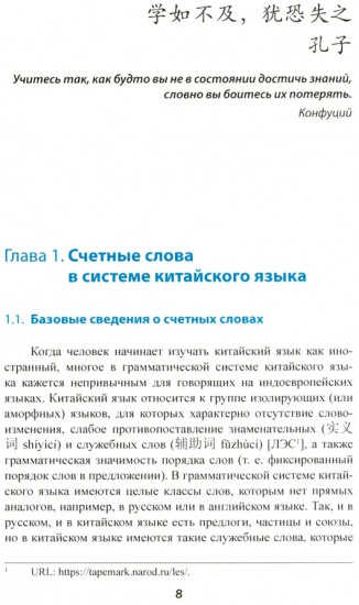 Счётные слова в китайском языке. Теория и практика