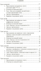 Практикум по арабскому языку для специализированного высшего образования - Фото 2