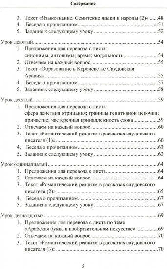 Практикум по арабскому языку для специализированного высшего образования