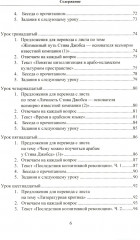 Практикум по арабскому языку для специализированного высшего образования - Фото 4