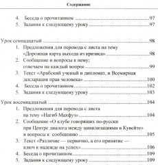 Практикум по арабскому языку для специализированного высшего образования - Фото 5