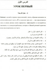 Практикум по арабскому языку для специализированного высшего образования - Фото 6