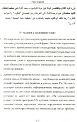 Практикум по арабскому языку для специализированного высшего образования - Фото 10