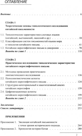 Китайское иероглифическое письмо