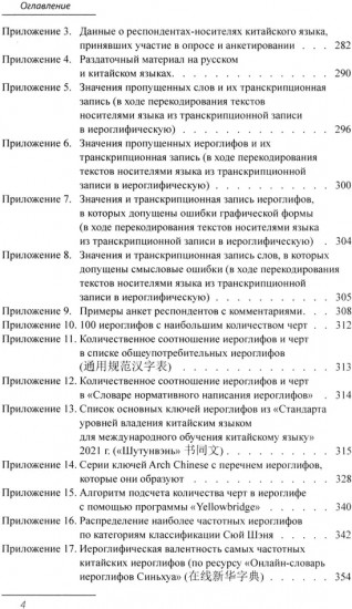 Китайское иероглифическое письмо