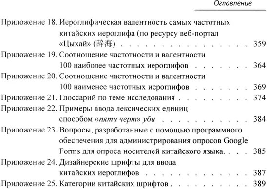 Китайское иероглифическое письмо