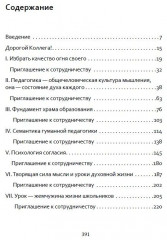 Основы гуманной педагогики. Книга 7. Легко быть садовником, трудно быть уроком семени - Фото 1