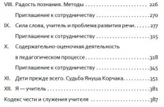 Основы гуманной педагогики. Книга 7. Легко быть садовником, трудно быть уроком семени - Фото 2