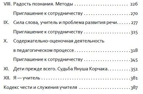 Основы гуманной педагогики. Книга 7. Легко быть садовником, трудно быть уроком семени