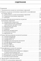 Сосудистые когнитивные нарушения - Фото 1