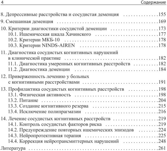 Сосудистые когнитивные нарушения