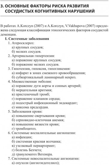 Сосудистые когнитивные нарушения