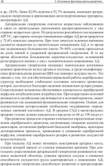 Сосудистые когнитивные нарушения - Фото 5