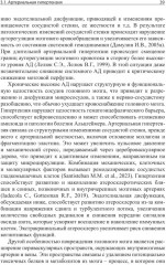 Сосудистые когнитивные нарушения - Фото 6