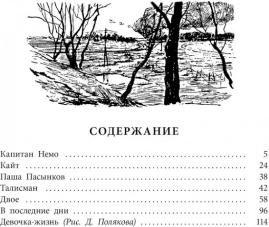 Девочка-жизнь