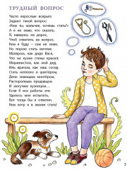 О ребятах и зверятах - Фото 1