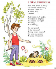 О ребятах и зверятах - Фото 4