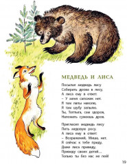 О ребятах и зверятах - Фото 6