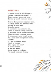 О ребятах и зверятах - Фото 8