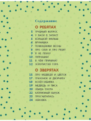 О ребятах и зверятах - Фото 9