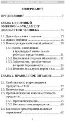 Искусство долголетия по тибетской медицине. Книга 1 - Фото 1