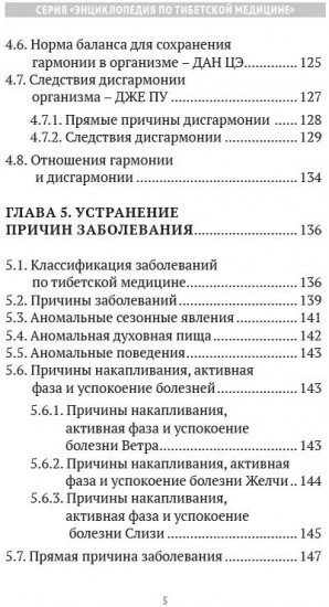 Искусство долголетия по тибетской медицине. Книга 1