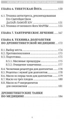 Искусство долголетия по тибетской медицине. Книга 1 - Фото 4