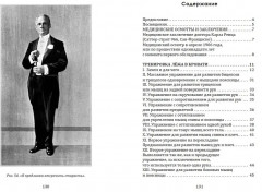 Укрепление и восстановление здоровья. Тренировка лёжа в кровати - Фото 1