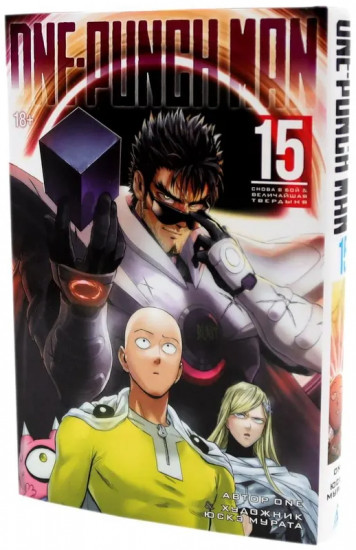 One-Punch Man. Том 13-15. Комплект из 3 книг