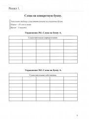 Вариативность, гибкость мышления. Раскачка блока памяти. Рабочая тетрадь для возраста от 16 лет до... нет предела - Фото 2