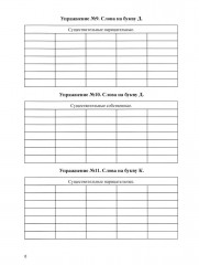 Вариативность, гибкость мышления. Раскачка блока памяти. Рабочая тетрадь для возраста от 16 лет до... нет предела - Фото 4