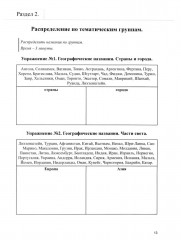 Вариативность, гибкость мышления. Раскачка блока памяти. Рабочая тетрадь для возраста от 16 лет до... нет предела - Фото 5