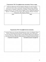 Вариативность, гибкость мышления. Раскачка блока памяти. Рабочая тетрадь для возраста от 16 лет до... нет предела - Фото 7