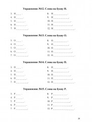 Вариативность, гибкость мышления. Раскачка блока памяти. Рабочая тетрадь для возраста от 16 лет до... нет предела - Фото 8