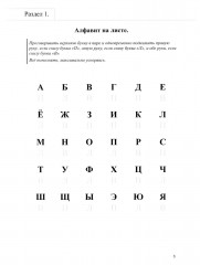 Гармонизация работы полушарий. Рабочая тетрадь для возраста от 16 лет до... нет предела - Фото 2