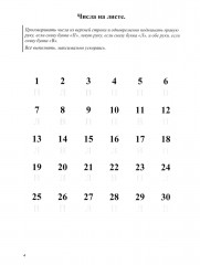 Гармонизация работы полушарий. Рабочая тетрадь для возраста от 16 лет до... нет предела - Фото 3