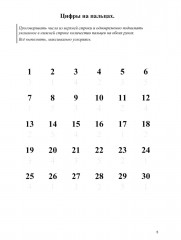 Гармонизация работы полушарий. Рабочая тетрадь для возраста от 16 лет до... нет предела - Фото 4