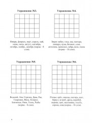 Оптимизация работы головного мозга. Рабочая тетрадь для возраста от 16 лет до... нет предела - Фото 3