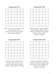 Оптимизация работы головного мозга. Рабочая тетрадь для возраста от 16 лет до... нет предела - Фото 4